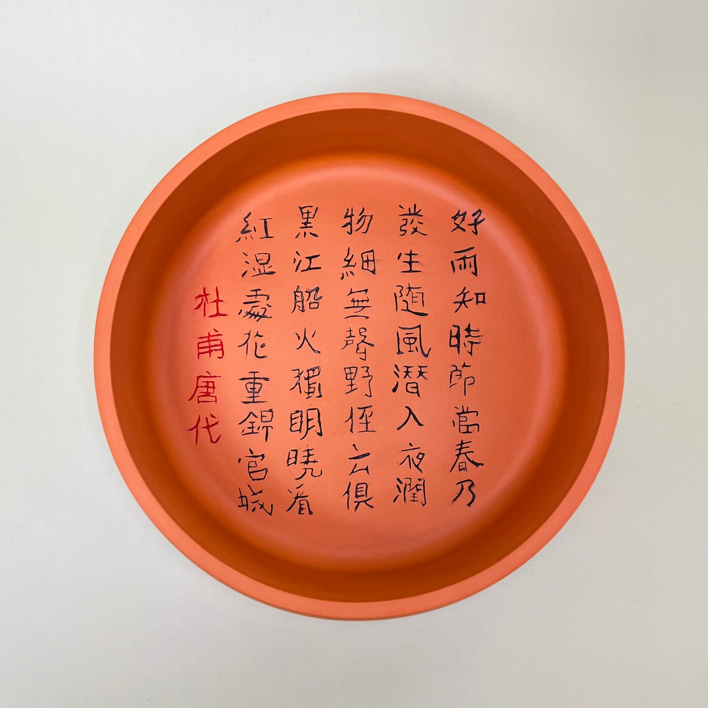 Artisan bowl featuring Chinese characters (Du Fu’s poem)